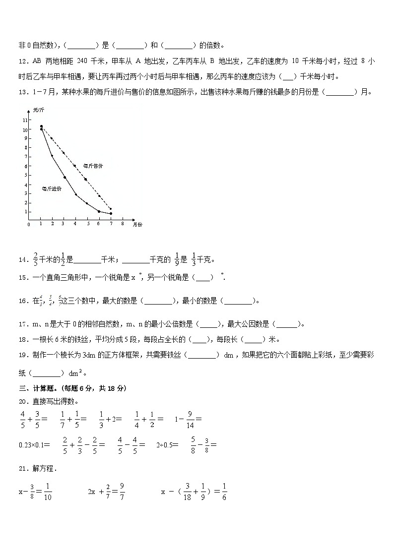2022-2023学年山西省晋城市阳城县五年级数学第二学期期末监测试题含答案第2页