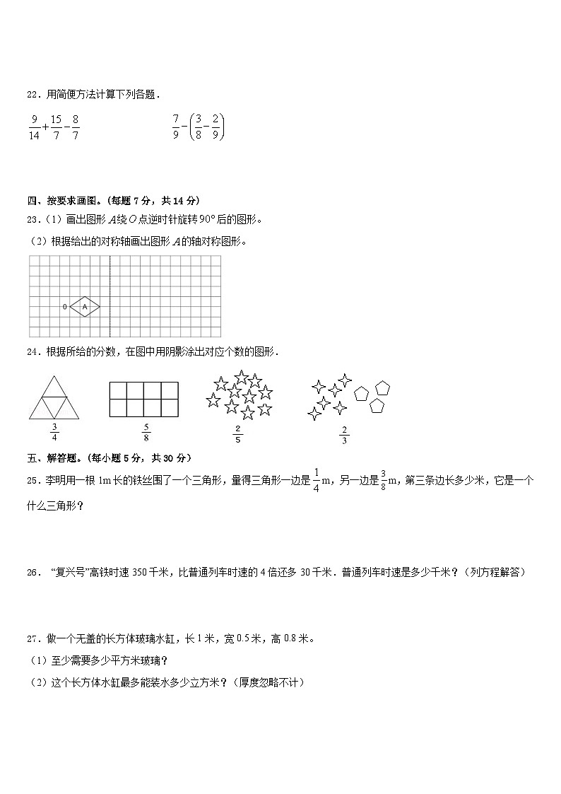 2022-2023学年山西省晋城市阳城县五年级数学第二学期期末监测试题含答案第3页