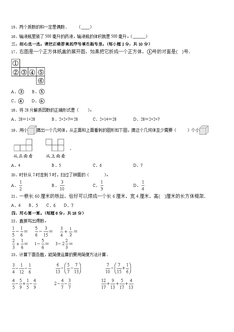 2022-2023学年山西省晋中市和顺县数学五下期末复习检测试题含答案02