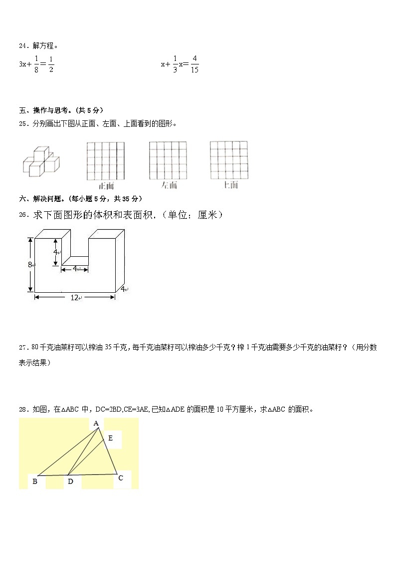 2022-2023学年山西省晋中市和顺县数学五下期末复习检测试题含答案03
