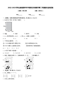 2022-2023学年山西省晋中市平遥县五年级数学第二学期期末监测试题含答案