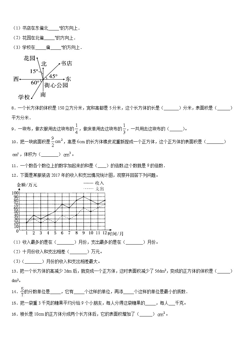 2022-2023学年山西省晋中市平遥县五年级数学第二学期期末监测试题含答案第2页