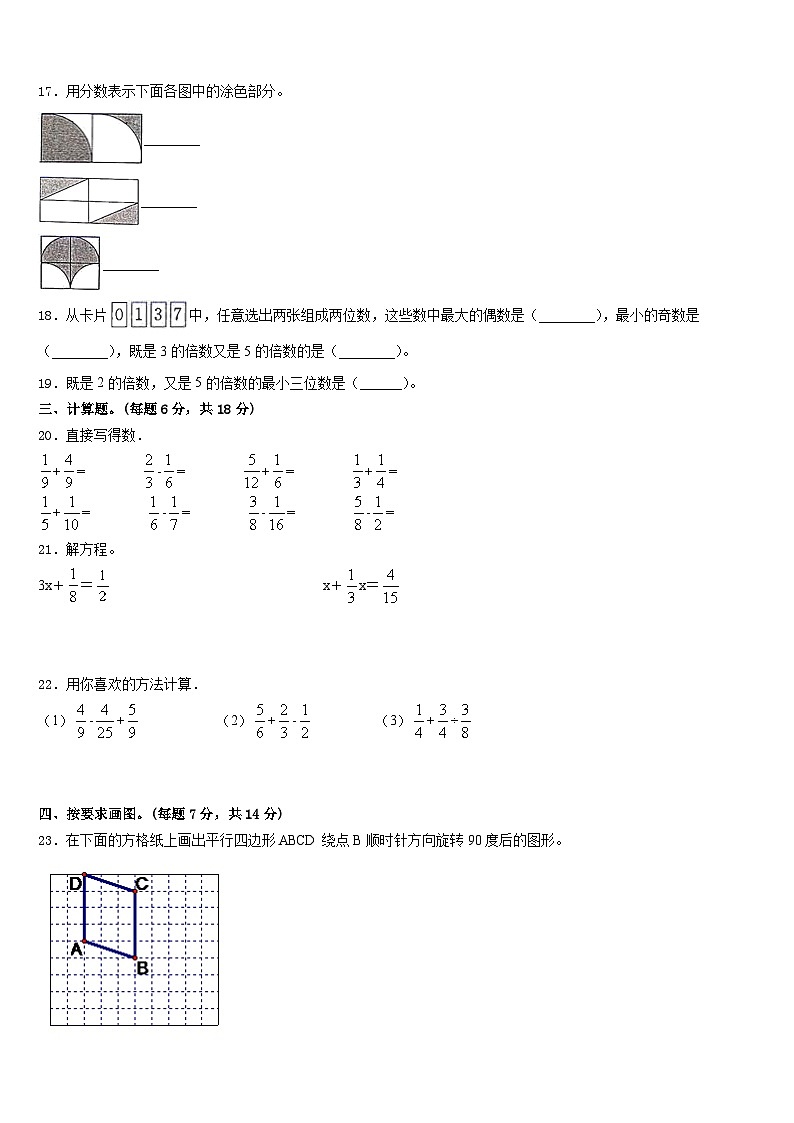 2022-2023学年山西省晋中市平遥县五年级数学第二学期期末监测试题含答案第3页