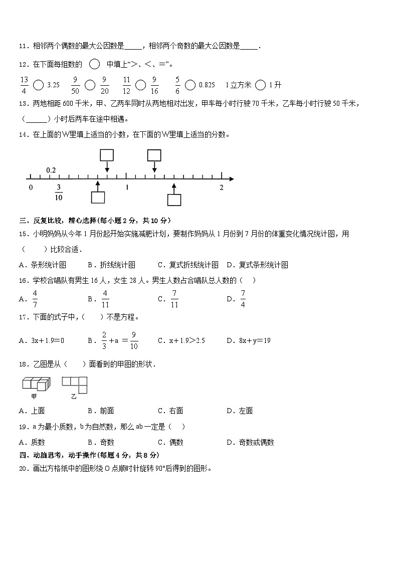 2022-2023学年山西省晋中市寿阳县五年级数学第二学期期末达标检测试题含答案第2页