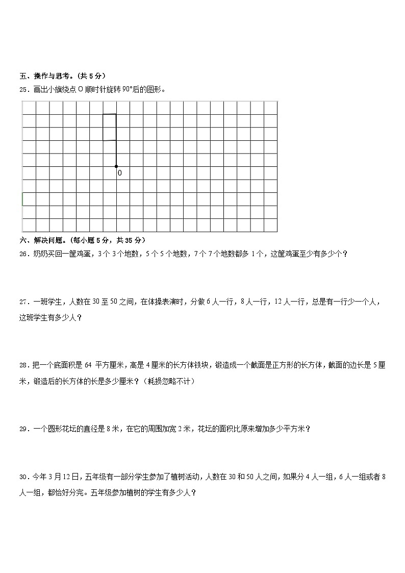 2022-2023学年山西省晋中市太谷县数学五下期末预测试题含答案03