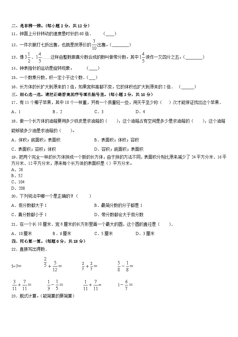 2022-2023学年山西省晋中市昔阳县五下数学期末综合测试模拟试题含答案02