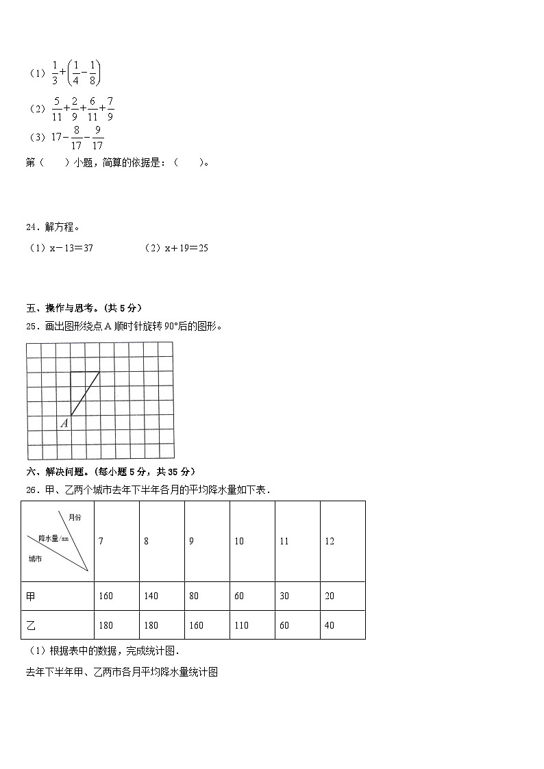 2022-2023学年山西省晋中市昔阳县五下数学期末综合测试模拟试题含答案03