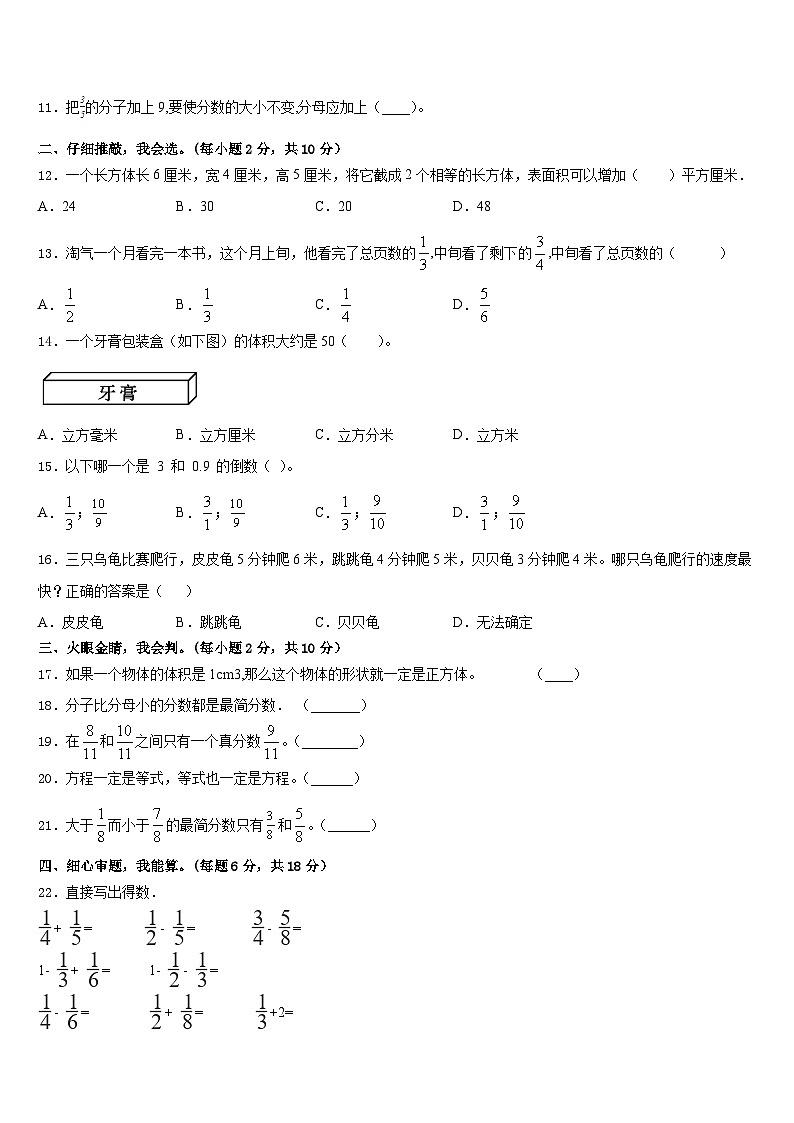 2022-2023学年山西省晋中市榆社县数学五下期末教学质量检测试题含答案第2页