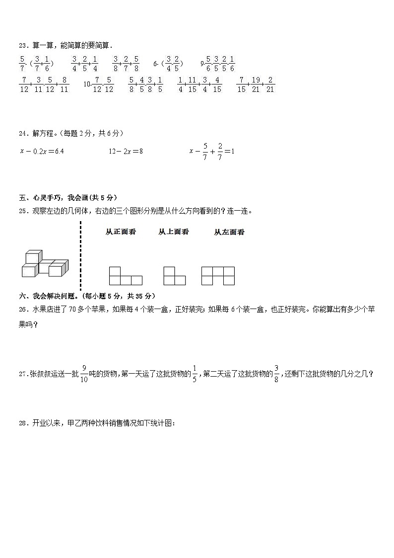 2022-2023学年山西省晋中市榆社县数学五下期末教学质量检测试题含答案第3页