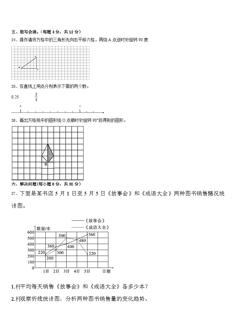 2022-2023学年山西省晋中市左权县五下数学期末经典模拟试题含答案第3页