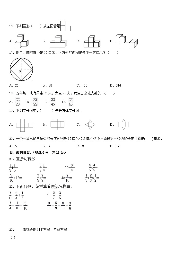 2022-2023学年山西省朔州市平鲁区五年级数学第二学期期末质量检测试题含答案第2页