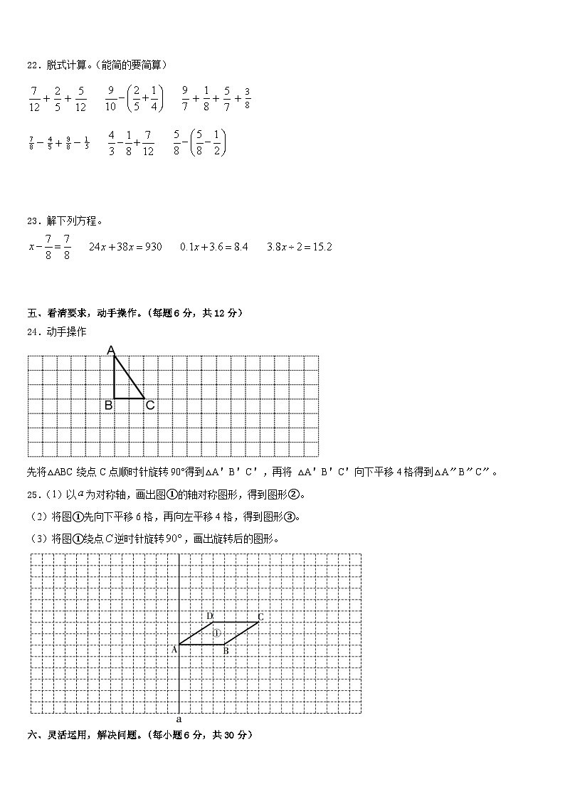 2022-2023学年山西省朔州市山阴县五年级数学第二学期期末监测试题含答案第3页