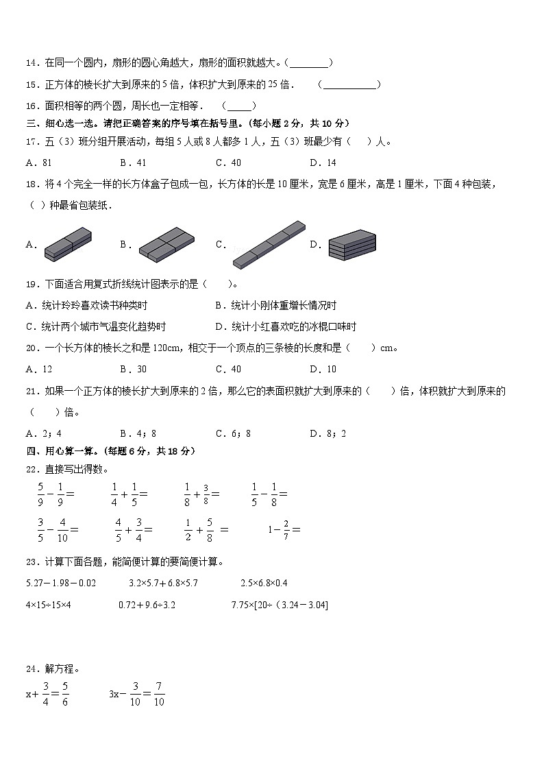 2022-2023学年山西省朔州市右玉县五年级数学第二学期期末调研试题含答案第2页