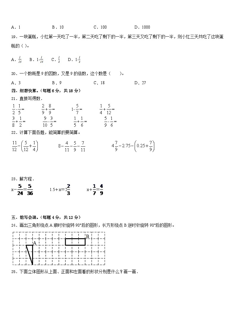 2022-2023学年山西省太原市检测五年级数学第二学期期末调研模拟试题含答案第2页