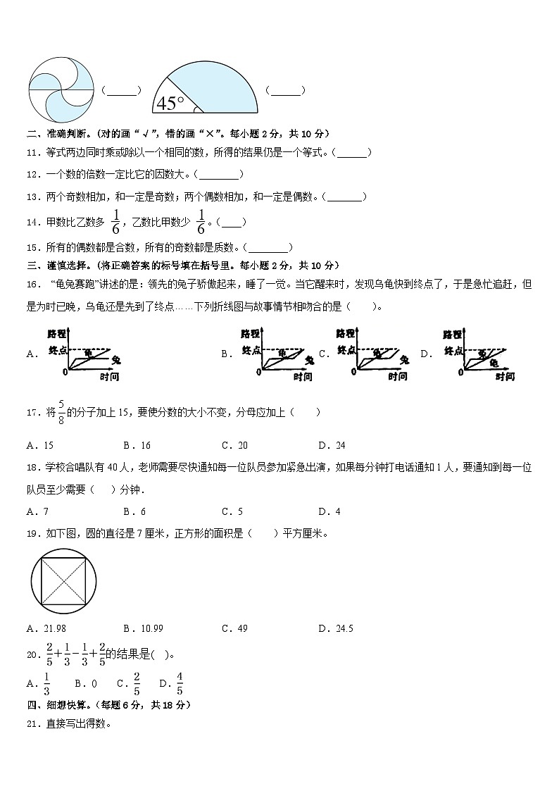 2022-2023学年山西省太原市晋源区第三实验小学数学五下期末调研模拟试题含答案02