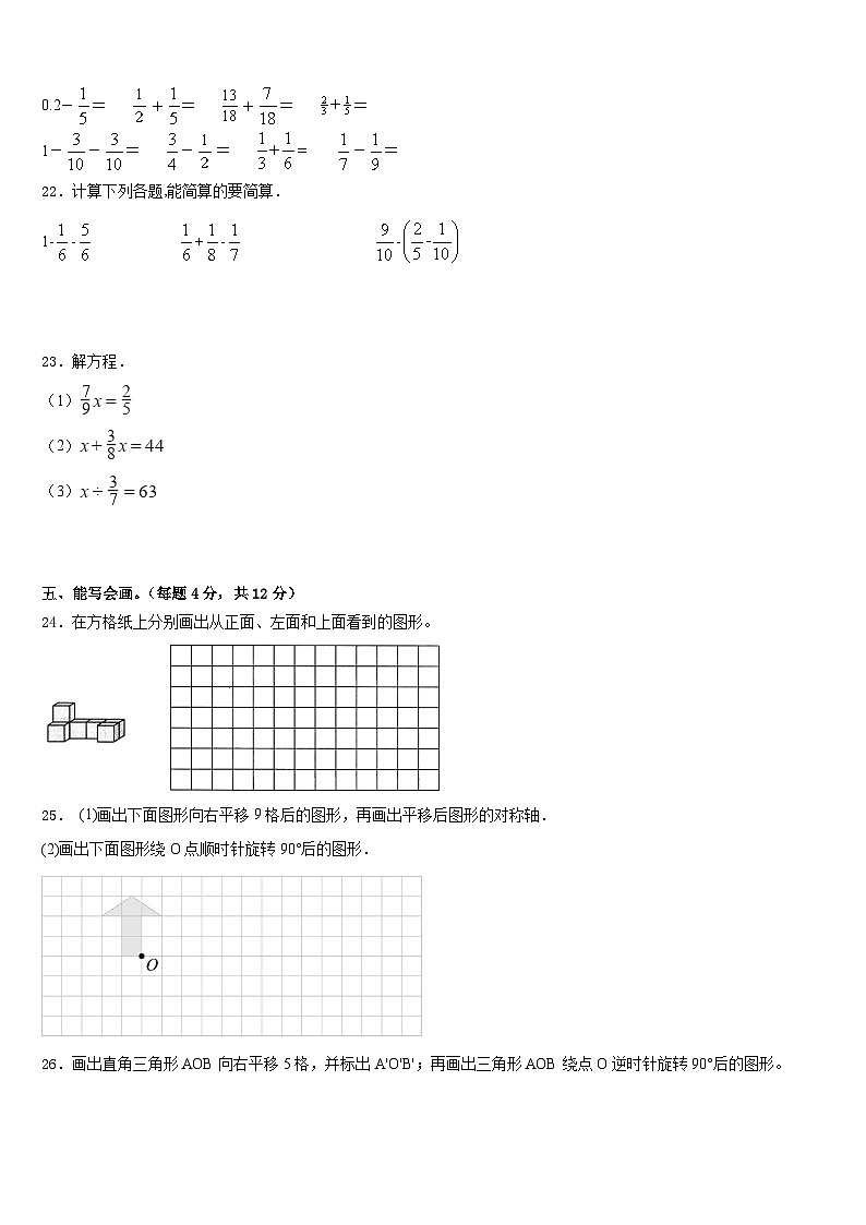 2022-2023学年山西省太原市晋源区第三实验小学数学五下期末调研模拟试题含答案03