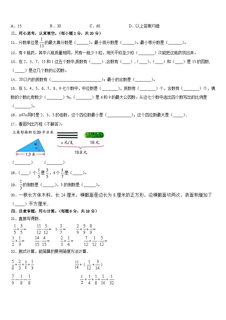 2022-2023学年山西省太原市娄烦县数学五下期末复习检测试题含答案第2页