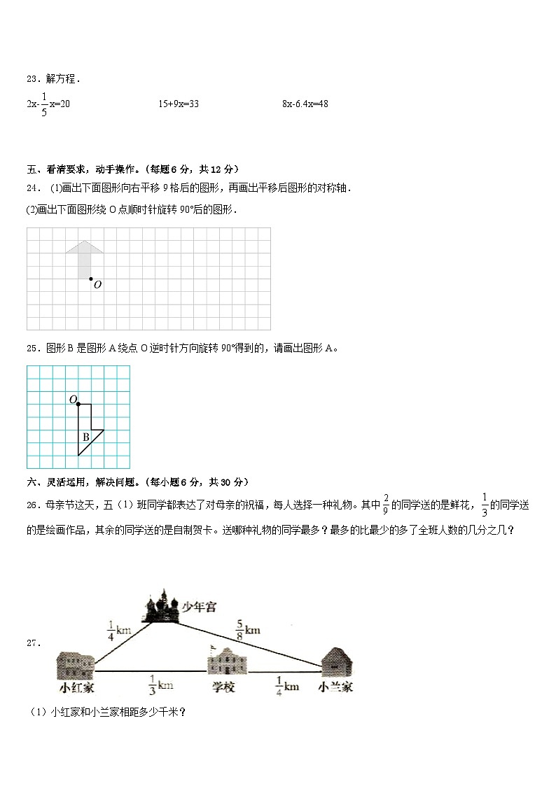 2022-2023学年山西省太原市娄烦县数学五下期末复习检测试题含答案第3页