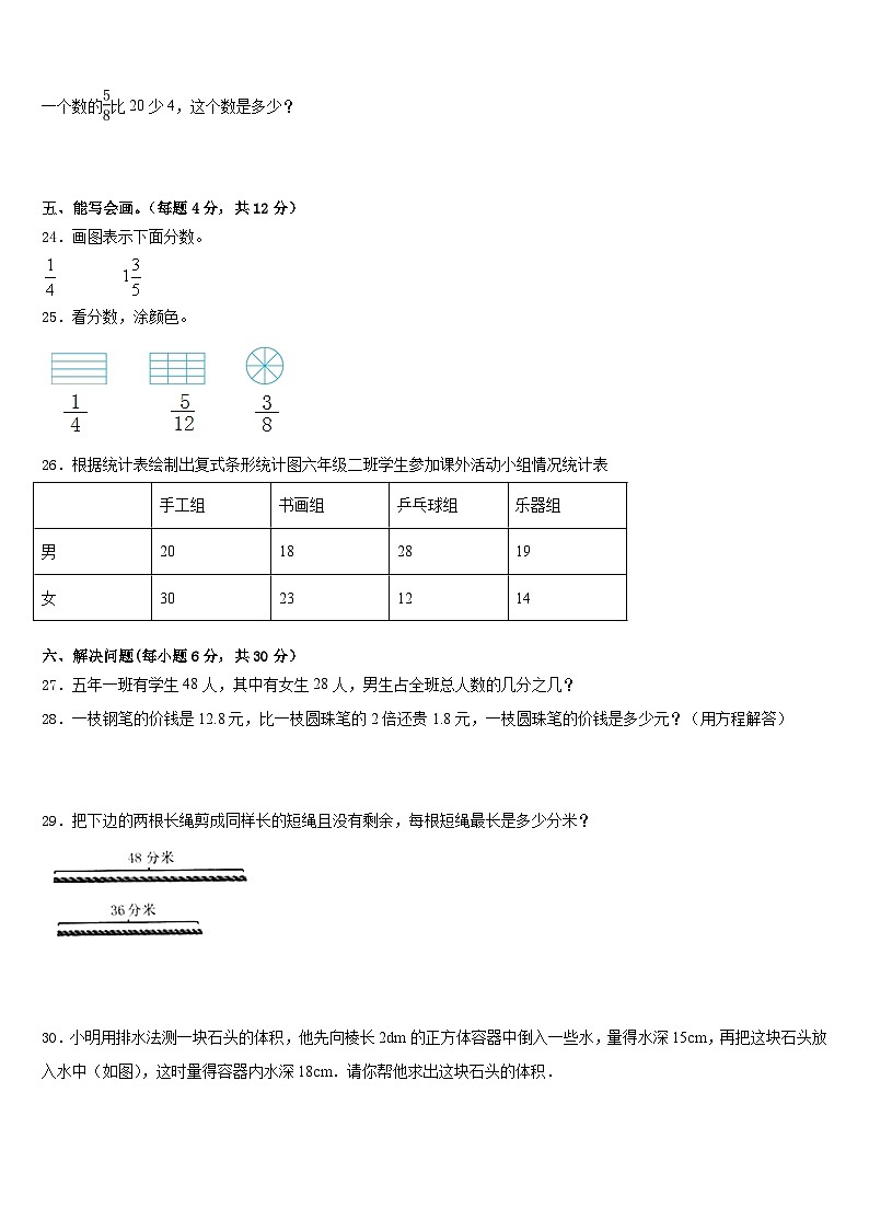 2022-2023学年山西省太原市小店区双语五年级数学第二学期期末学业质量监测模拟试题含答案03