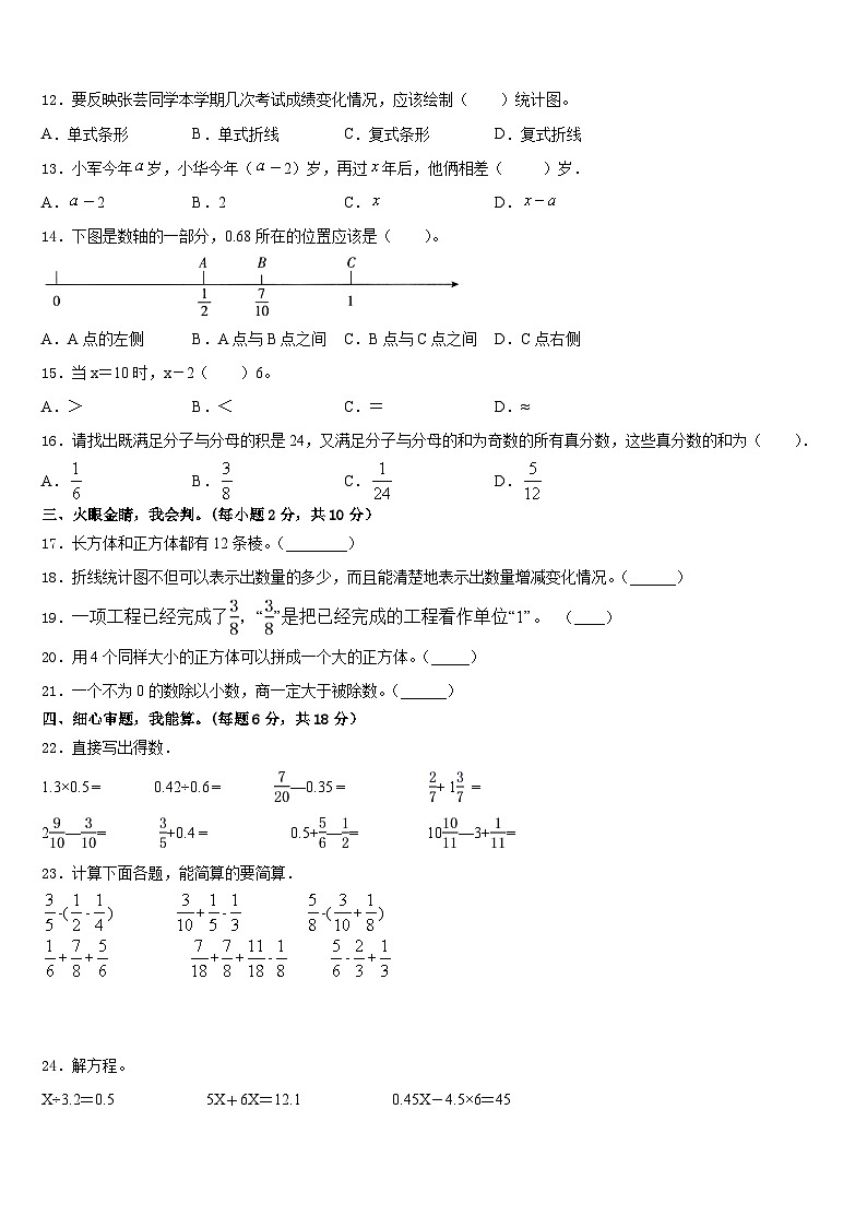 2022-2023学年山西省太原市迎泽区五下数学期末复习检测模拟试题含答案02