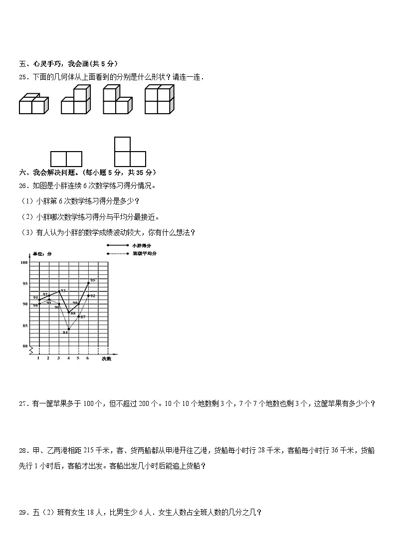 2022-2023学年山西省太原市迎泽区五下数学期末复习检测模拟试题含答案03