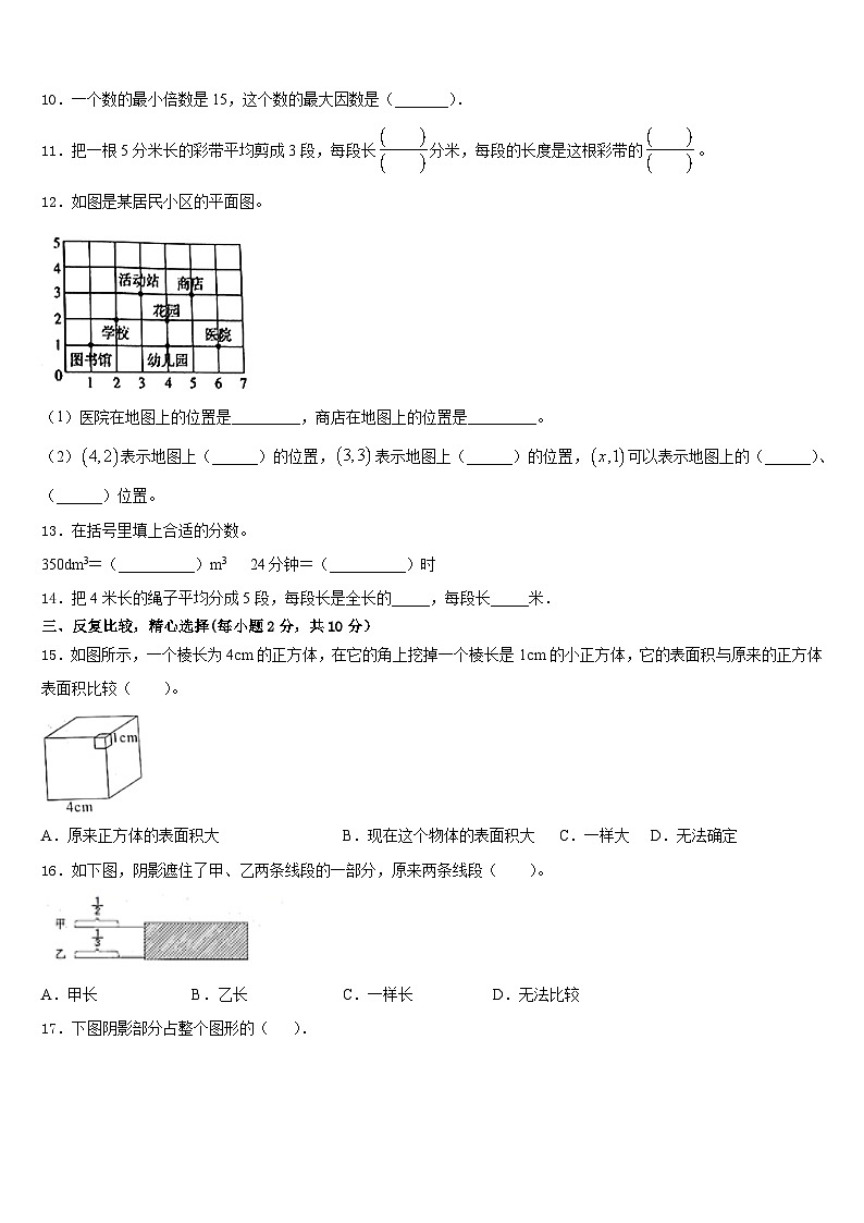 2022-2023学年山西省忻州市保德县实验小学五下数学期末监测模拟试题含答案第2页