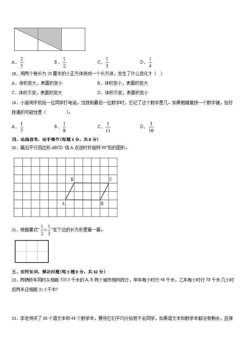 2022-2023学年山西省忻州市保德县实验小学五下数学期末监测模拟试题含答案第3页