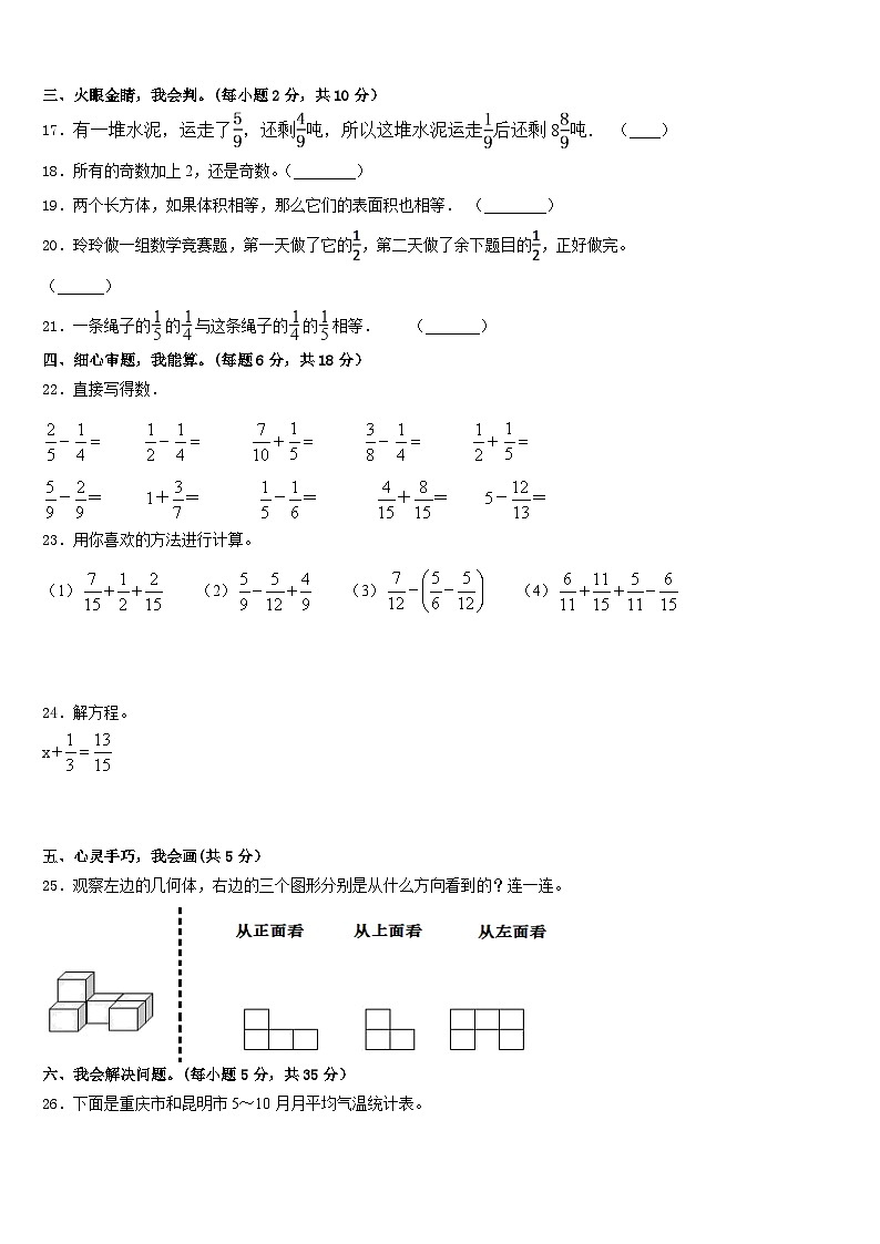 2022-2023学年山西省忻州市代县五年级数学第二学期期末考试模拟试题含答案第2页