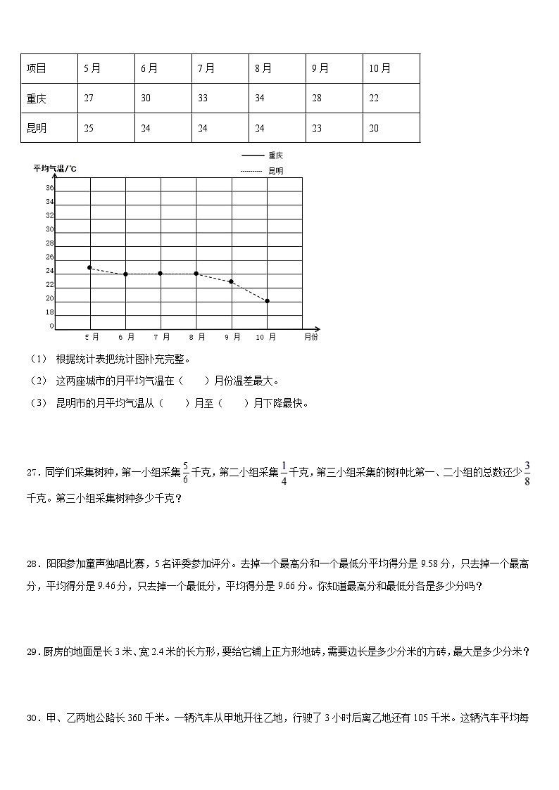 2022-2023学年山西省忻州市代县五年级数学第二学期期末考试模拟试题含答案第3页