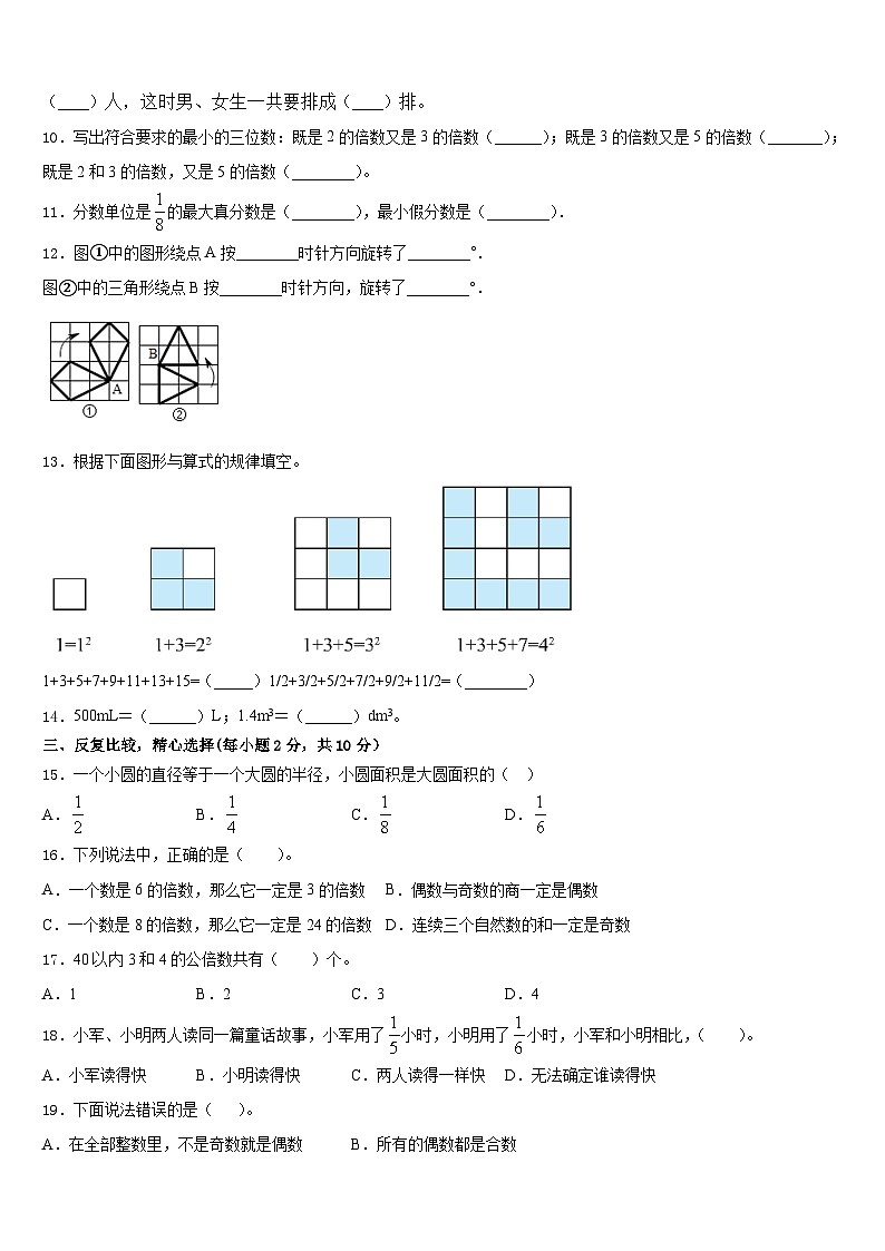 2022-2023学年山西省忻州市定襄县五下数学期末质量检测试题含答案第2页