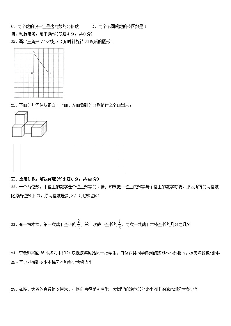 2022-2023学年山西省忻州市定襄县五下数学期末质量检测试题含答案第3页