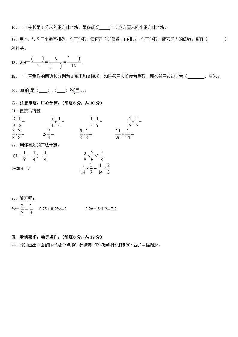 2022-2023学年山西省忻州市定襄县小学五下数学期末调研模拟试题含答案02