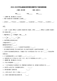 2022-2023学年山西省忻州市静乐县数学五下期末调研试题含答案