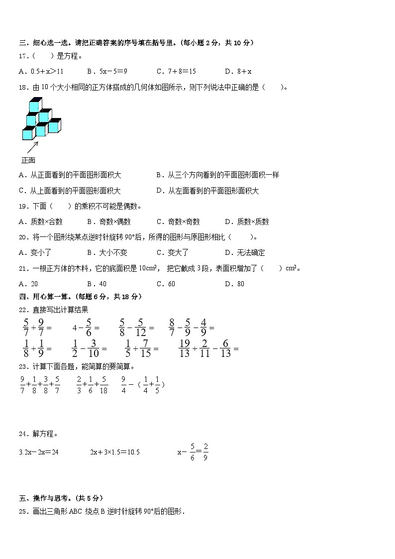 2022-2023学年山西省忻州市静乐县数学五下期末调研试题含答案第2页