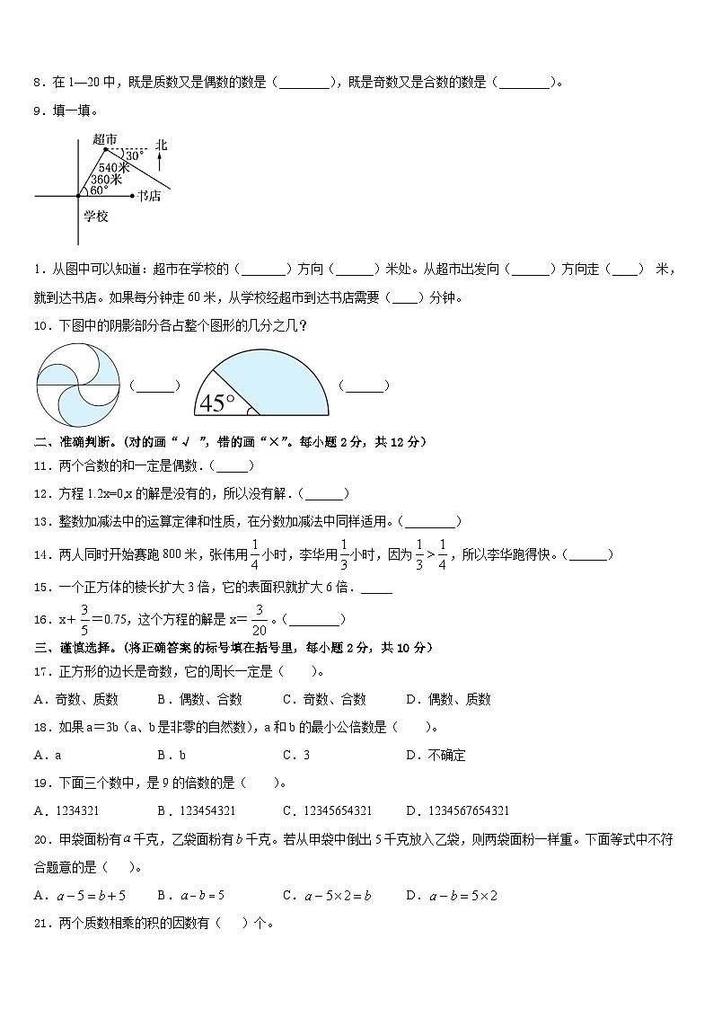 2022-2023学年山西省忻州市康乐小学五下数学期末监测试题含答案第2页