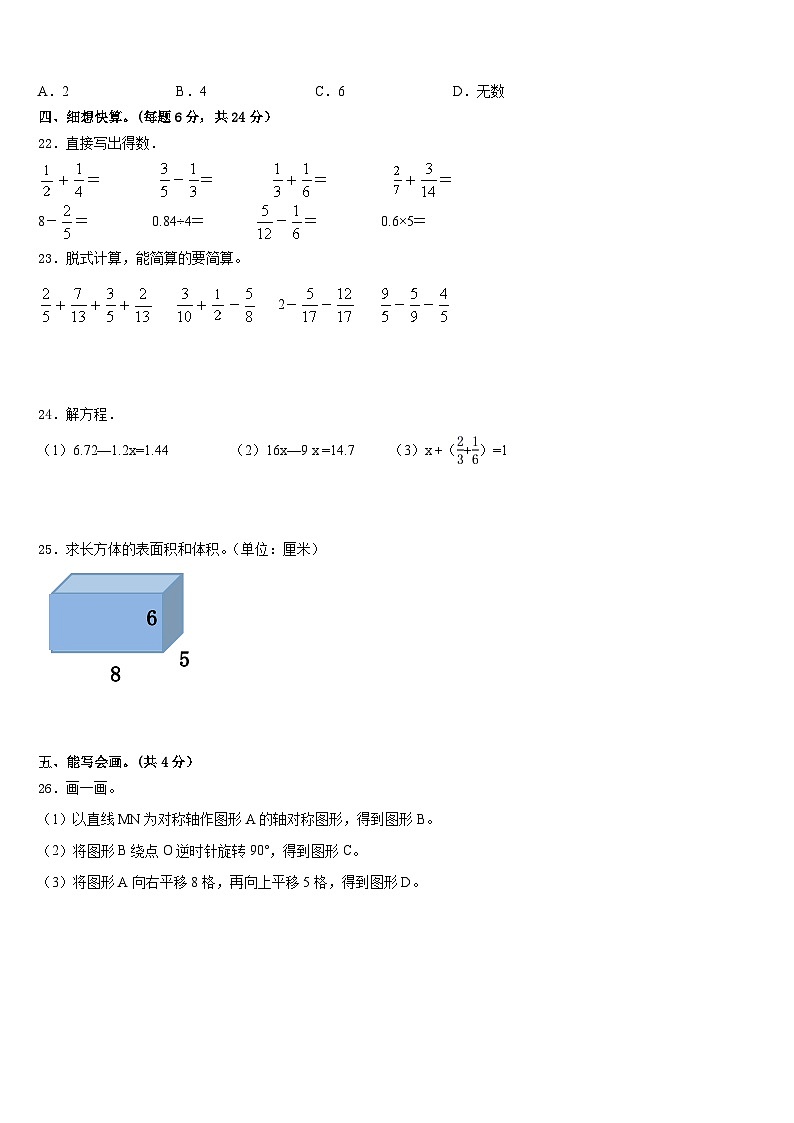 2022-2023学年山西省忻州市康乐小学五下数学期末监测试题含答案第3页