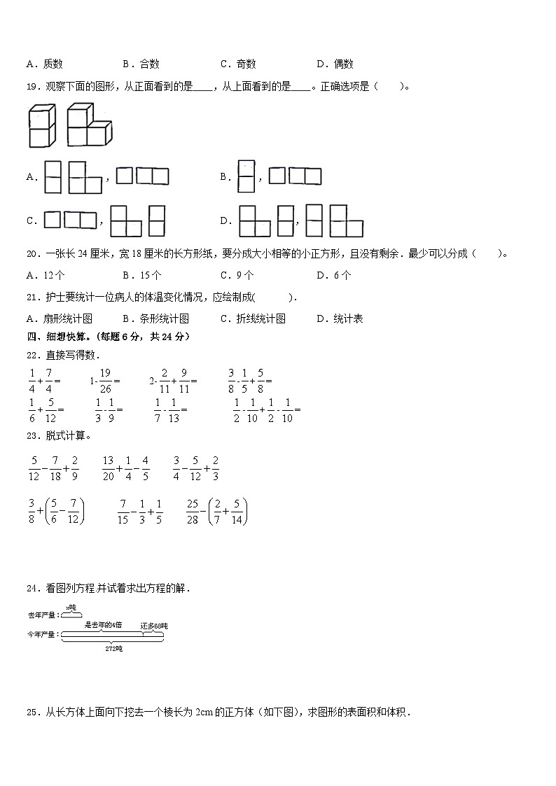 2022-2023学年山西省忻州市偏关县五下数学期末调研模拟试题含答案02