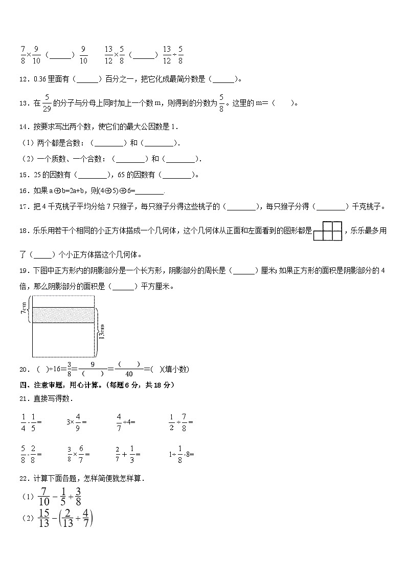 2022-2023学年山西省忻州市七一路小学五年级数学第二学期期末达标检测模拟试题含答案02