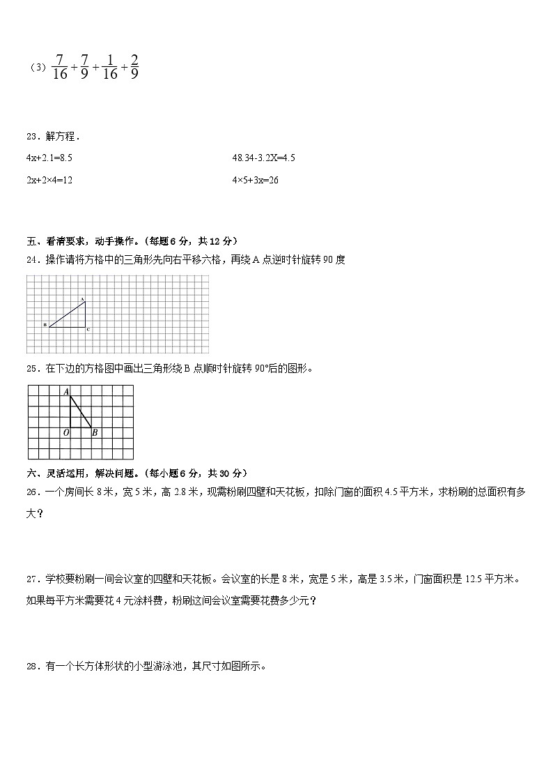 2022-2023学年山西省忻州市七一路小学五年级数学第二学期期末达标检测模拟试题含答案03