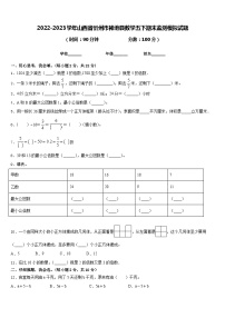 2022-2023学年山西省忻州市神池县数学五下期末监测模拟试题含答案