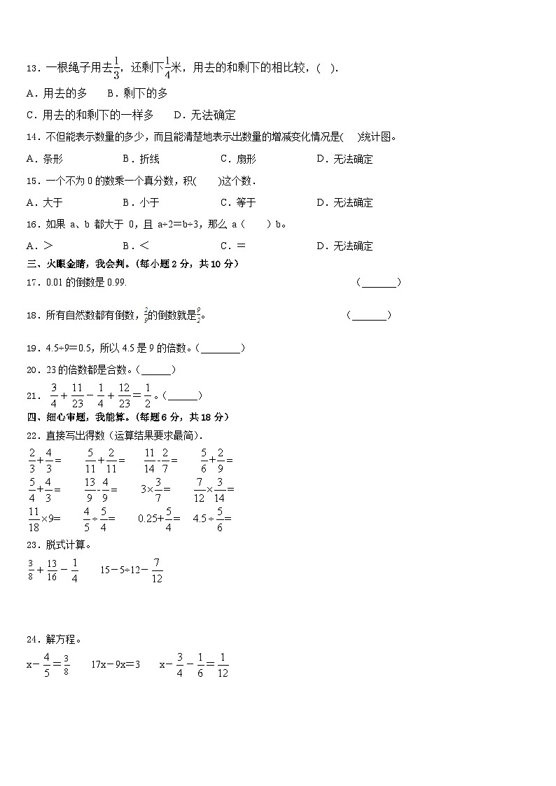 2022-2023学年山西省忻州市神池县数学五下期末监测模拟试题含答案02