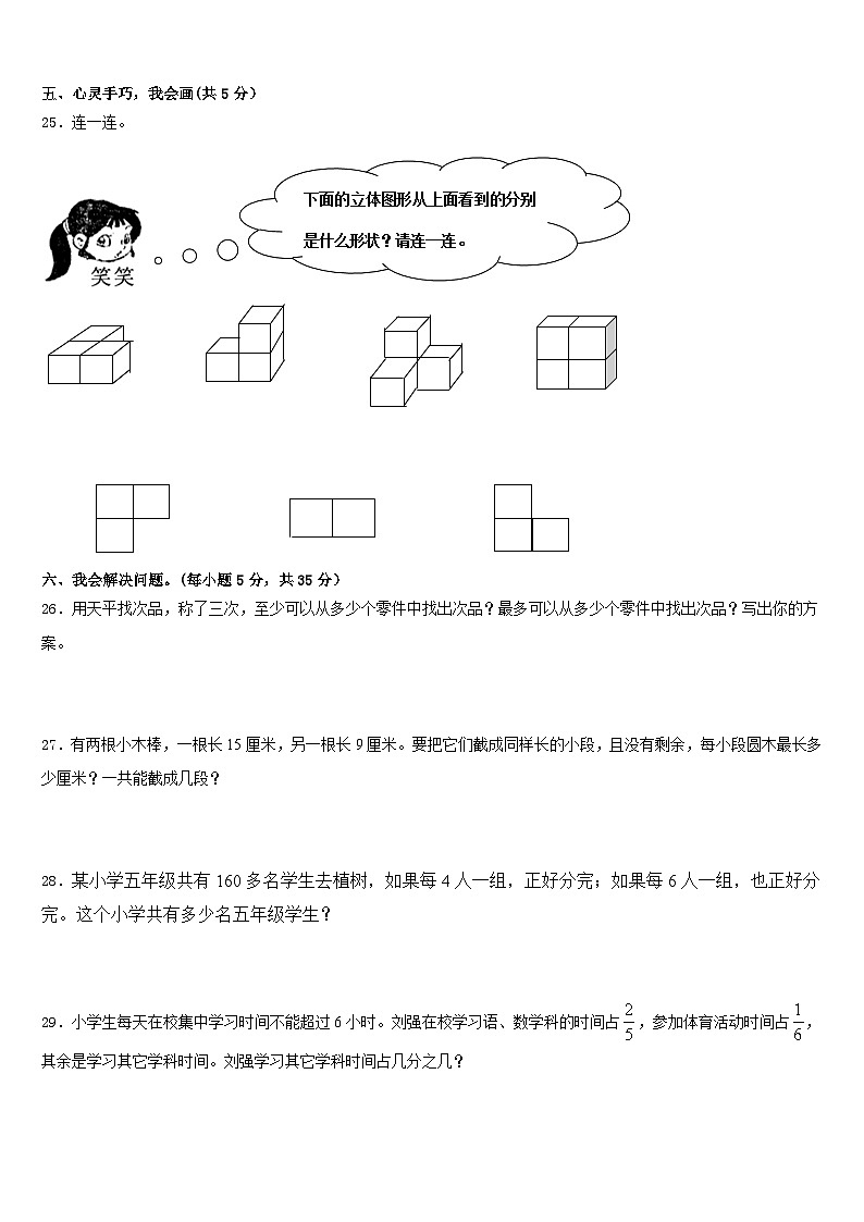 2022-2023学年山西省忻州市神池县数学五下期末监测模拟试题含答案03