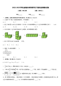 2022-2023学年山西省忻州市数学五下期末监测模拟试题含答案