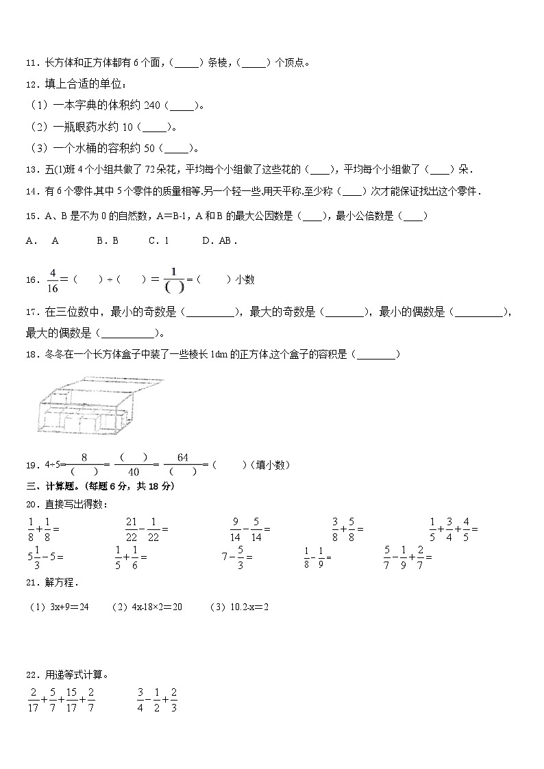 2022-2023学年山西省忻州市数学五下期末监测模拟试题含答案02