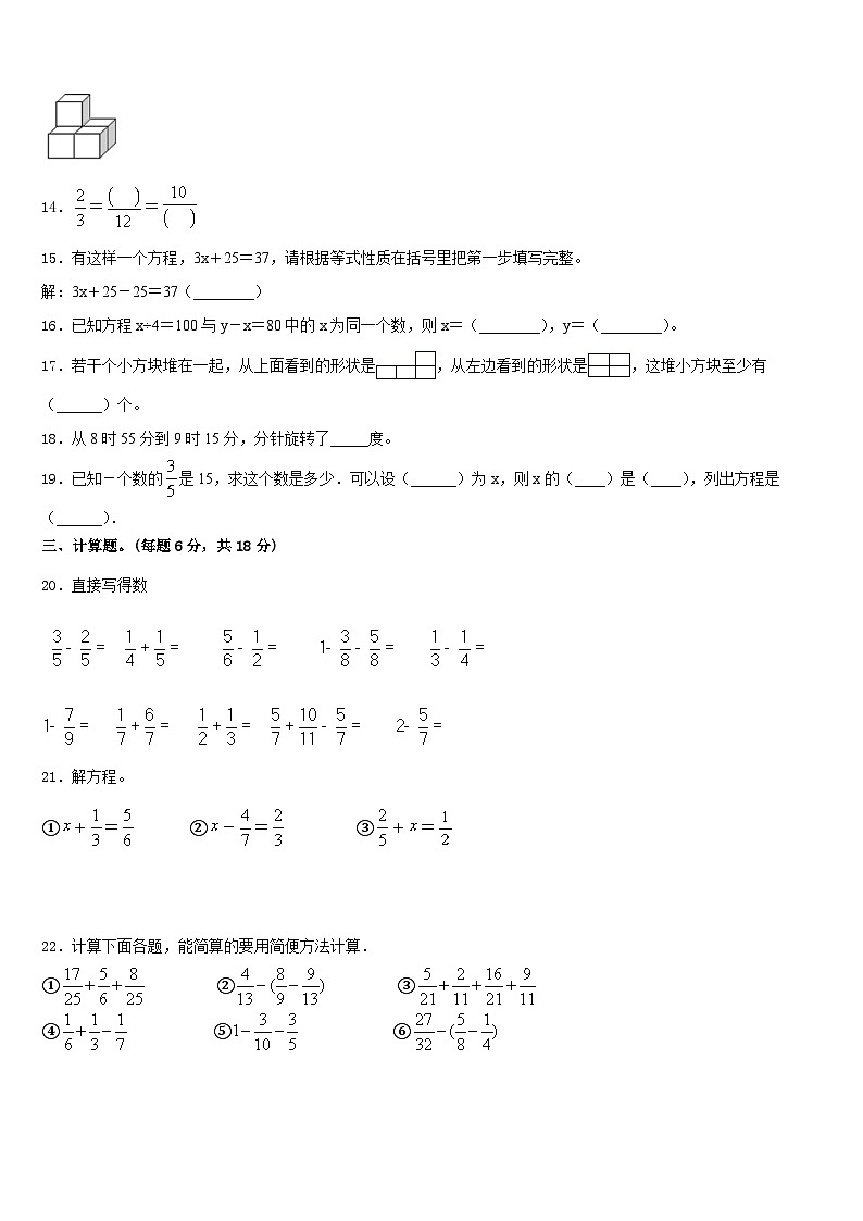 2022-2023学年山西省忻州市五寨县数学五年级第二学期期末质量跟踪监视模拟试题含答案第2页