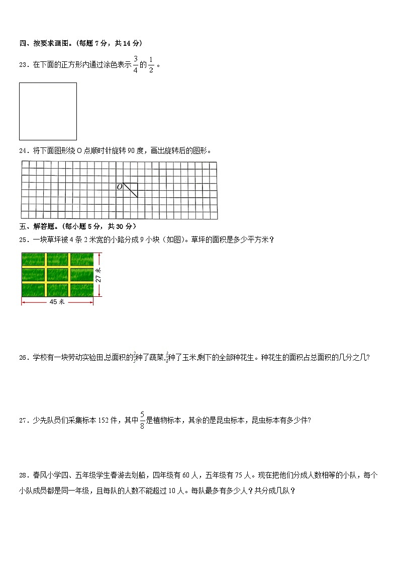 2022-2023学年山西省忻州市五寨县数学五年级第二学期期末质量跟踪监视模拟试题含答案第3页