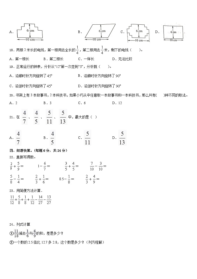 2022-2023学年山西省忻州市五台县五年级数学第二学期期末复习检测模拟试题含答案第2页