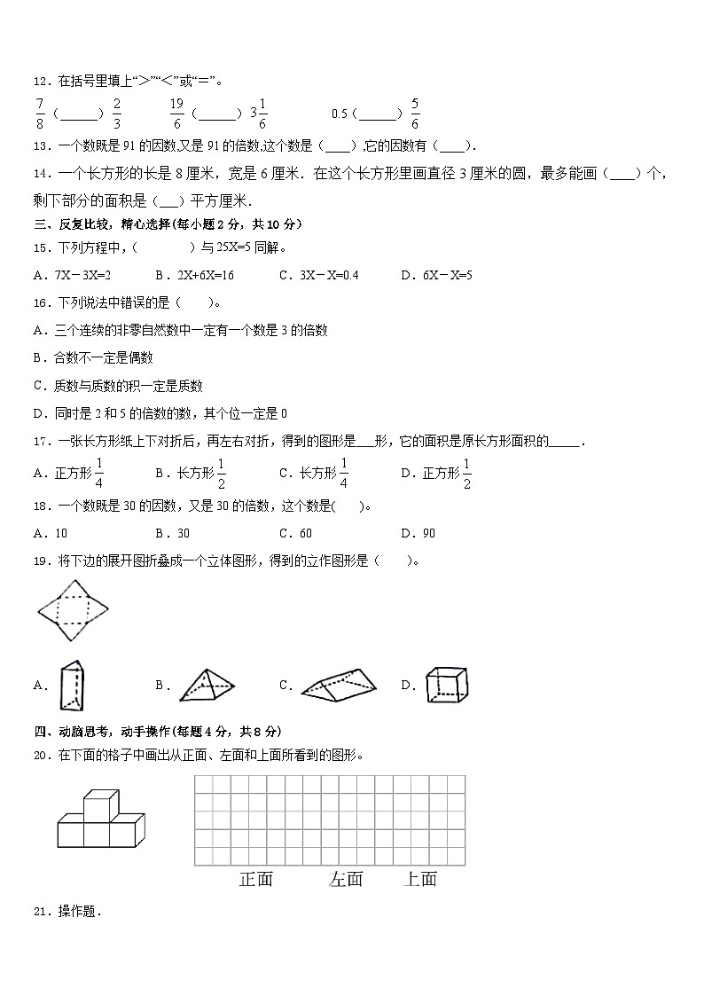 2022-2023学年山西省忻州市现代双语学校五年级数学第二学期期末监测试题含答案第2页