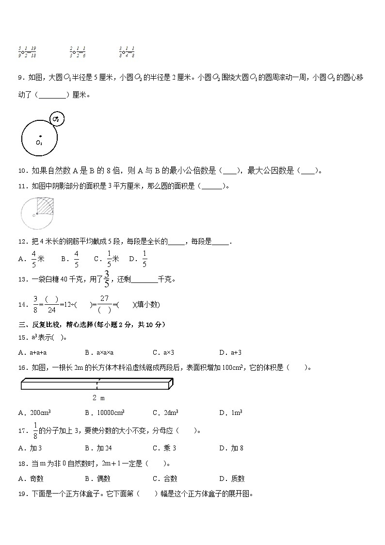2022-2023学年山西省忻州市忻府区某校五年级数学第二学期期末联考试题含答案02