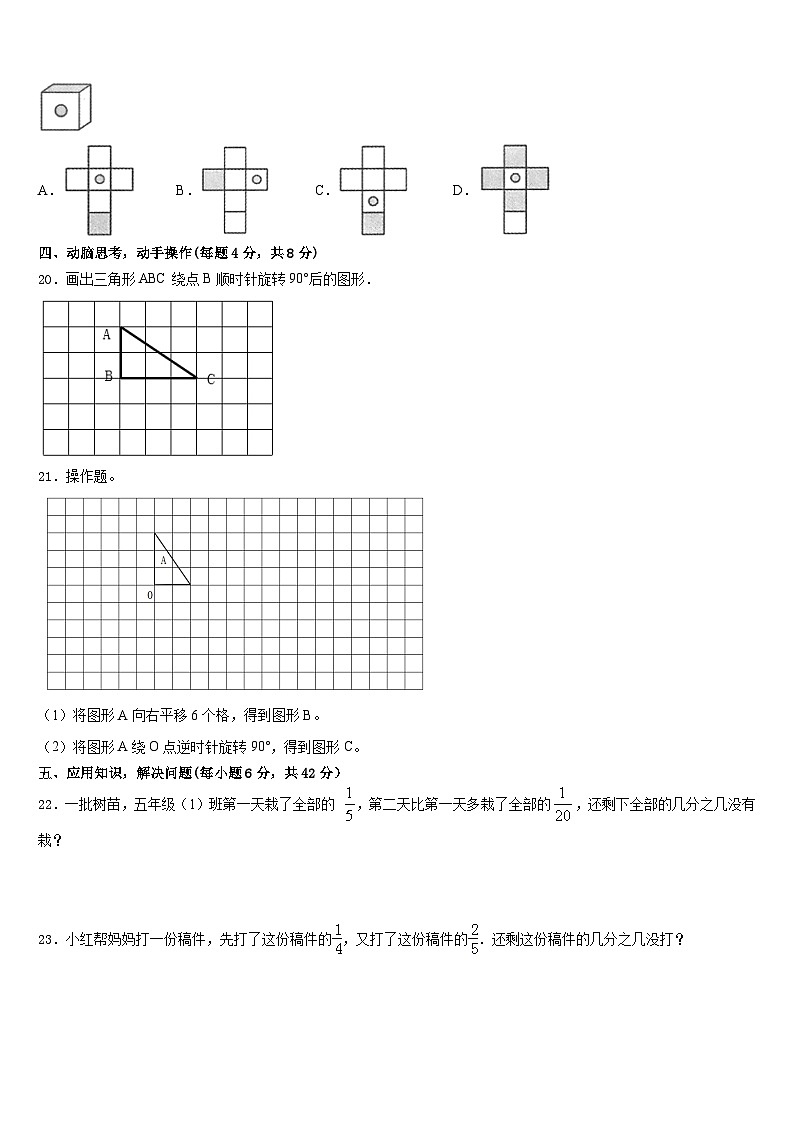 2022-2023学年山西省忻州市忻府区某校五年级数学第二学期期末联考试题含答案03